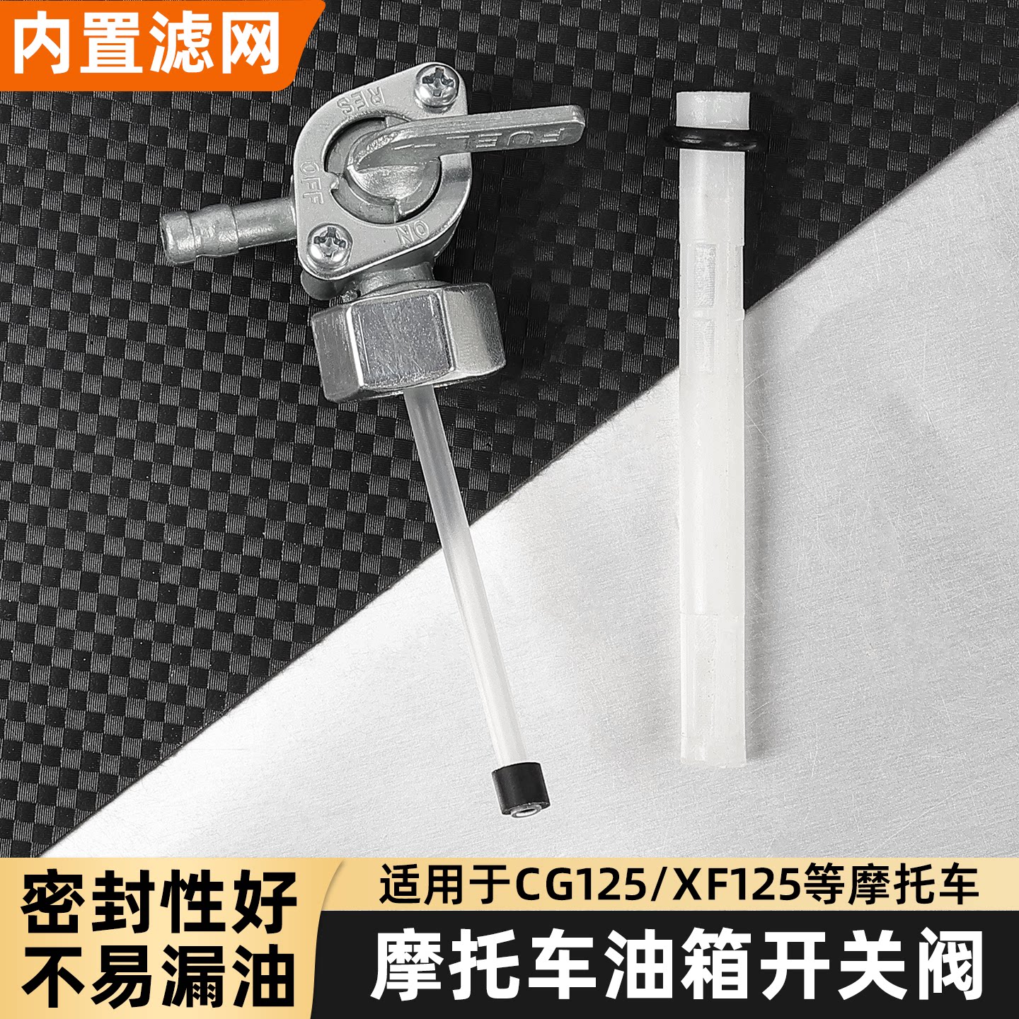 摩托车燃油阀门CG125油箱开关适配本田珠江ZJ/幸福XF油阀油路开关