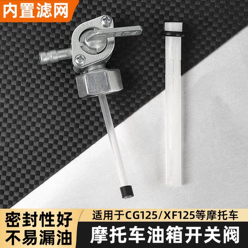 摩杰龙CG125油箱开关珠江XF