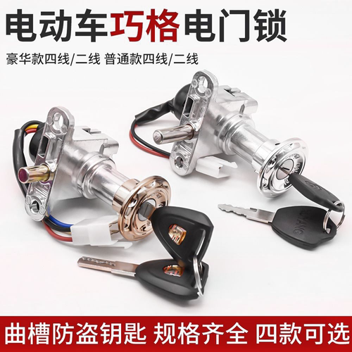 摩杰龙巧格2线/4线电门锁