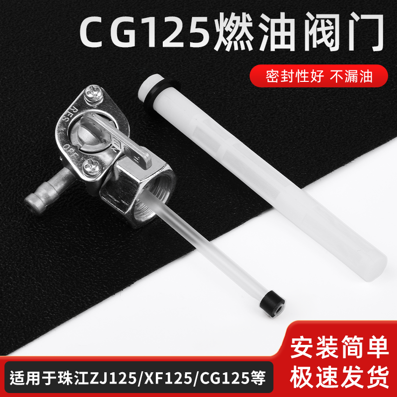 骑士摩托车CG125油箱开关珠江ZJ/幸福XF油阀油路开关通用配件