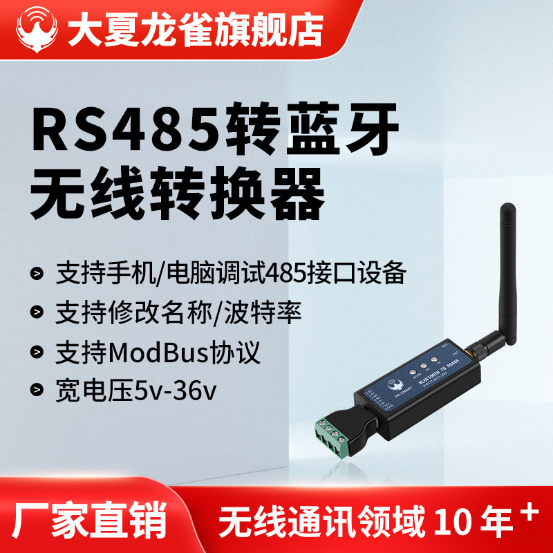 485转蓝牙无线modbus通讯模块工业级转换器物联网透明传输手机