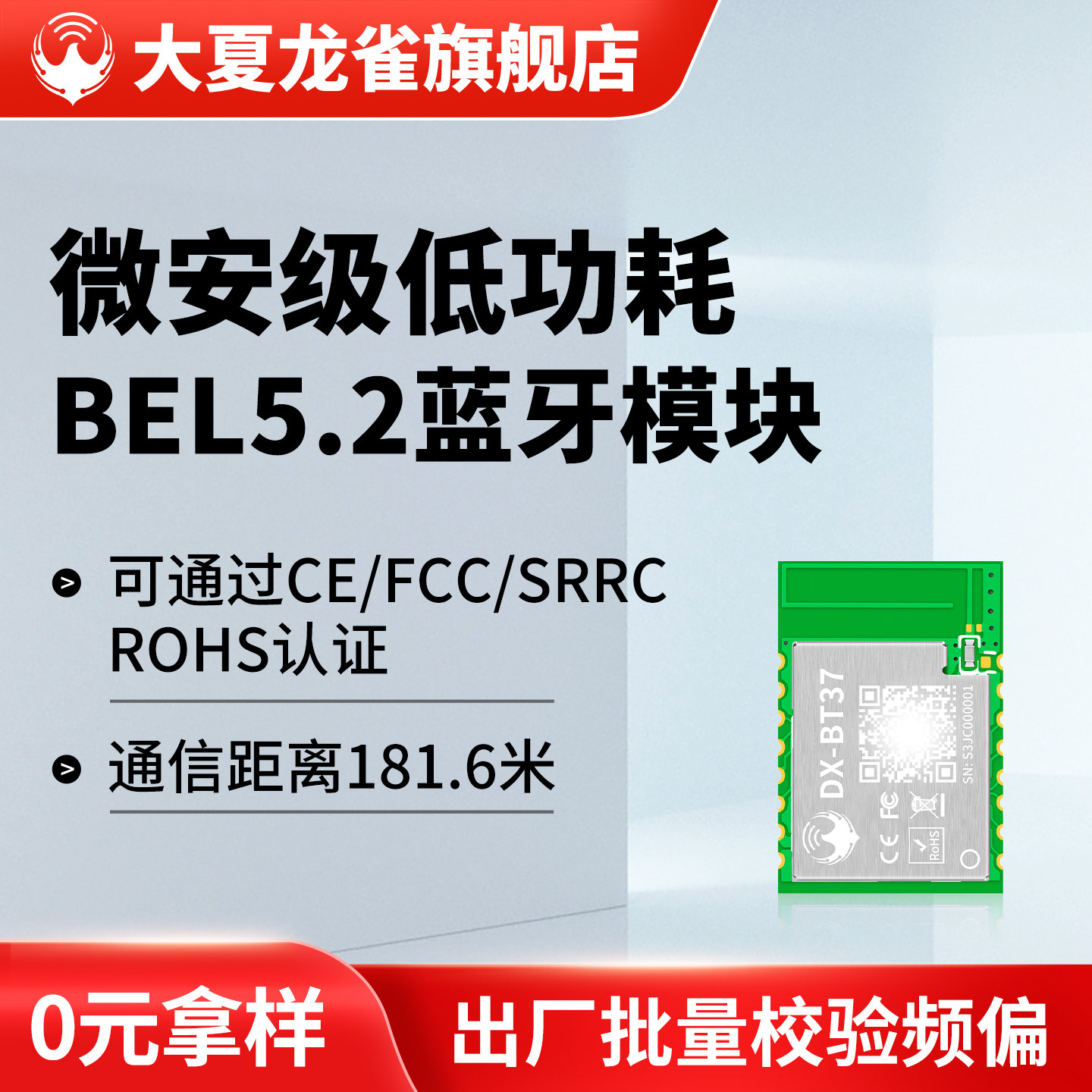 大夏龙雀低功耗蓝牙模块串口透传
