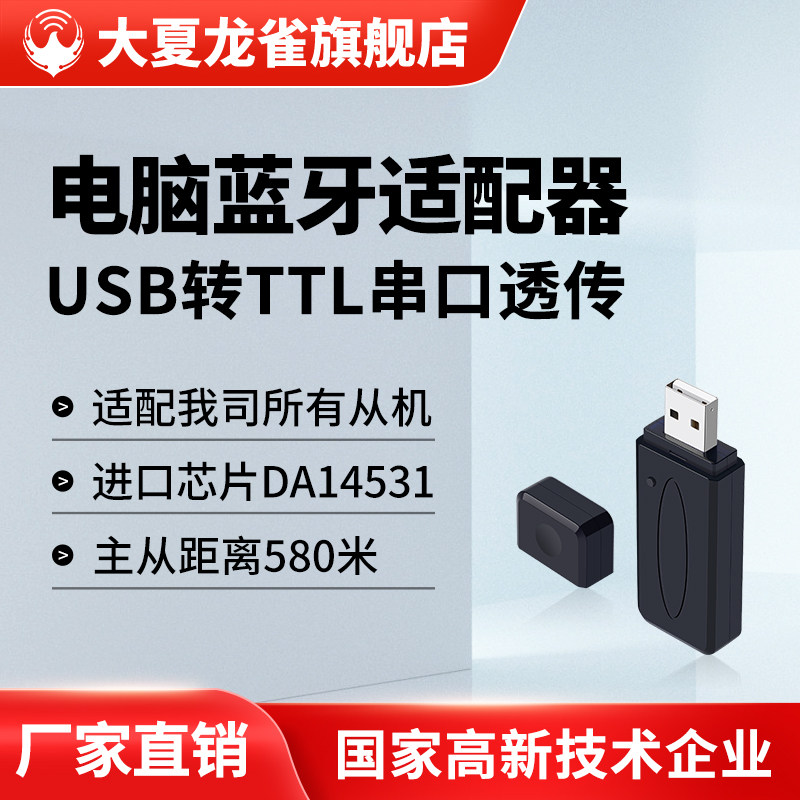 CP11远距离USB转TTL适配器USB转蓝牙虚拟串口模块Dongle单主单从