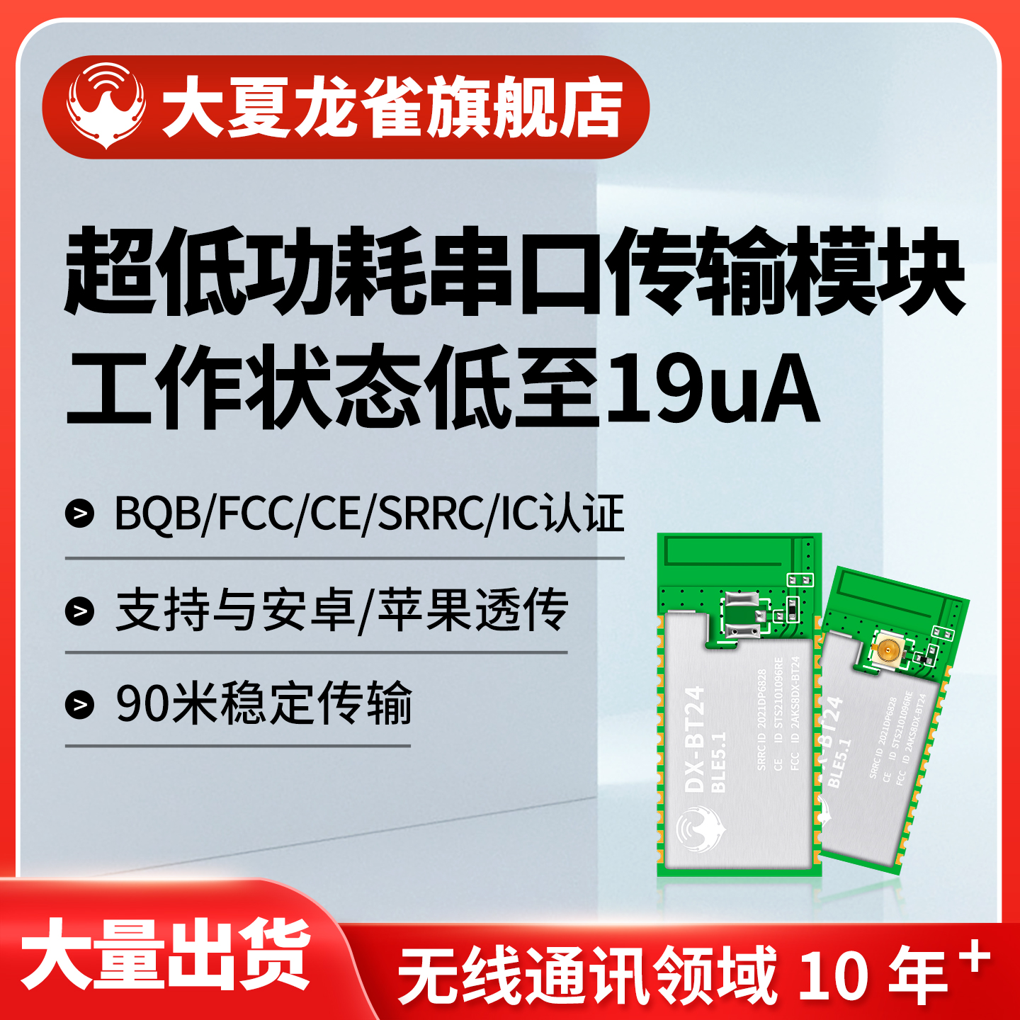 BLE5.1蓝牙模块主从机串口透传