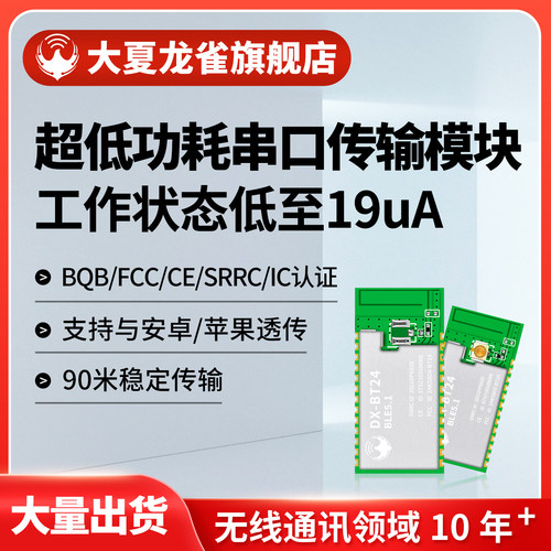 BLE5.1蓝牙模块主从机串口透传