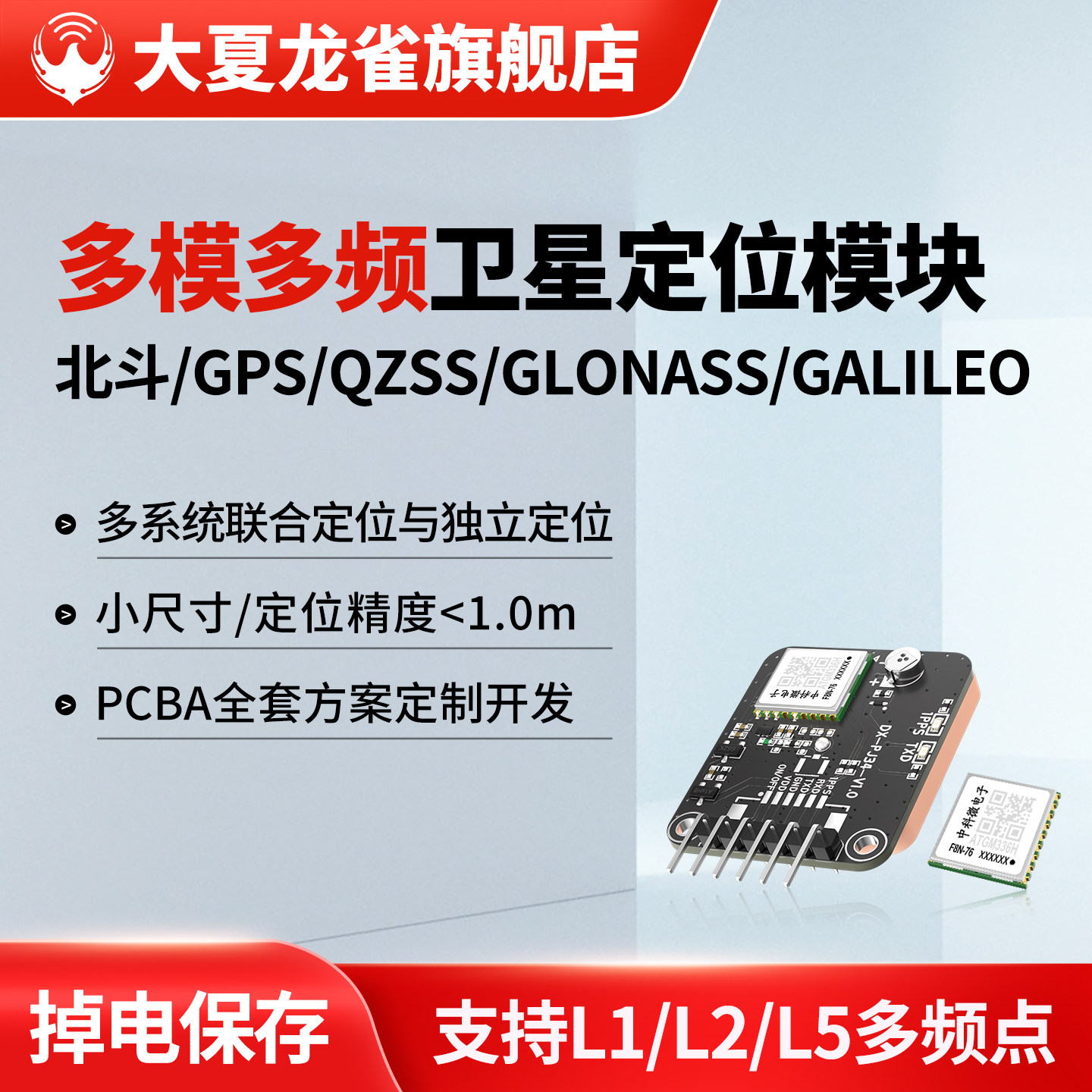大夏龙雀GPS北斗双模定位模块GNSS室外卫星导航高精度1m车载GP21