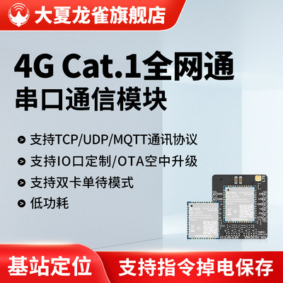 大夏龙雀4G通信模块ML307C中移