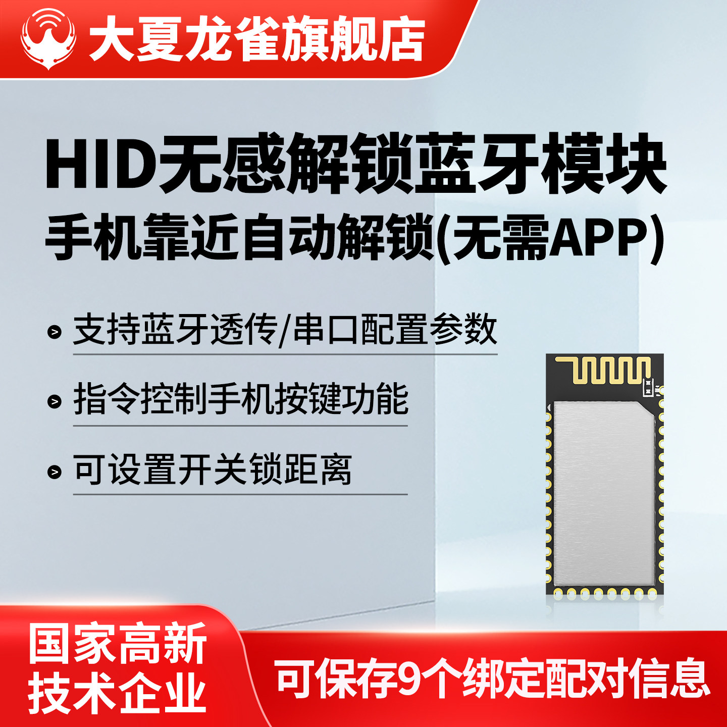 大夏龙雀BLE蓝牙接近开关模块手机无感连接HID透传通信模组,电子元器件市场,蓝牙模块,淘宝优惠券,粉丝福利购,淘宝优惠卷