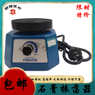 牙科材料高频石膏振荡器口腔技工加强型震荡器齿科模型振荡器石膏