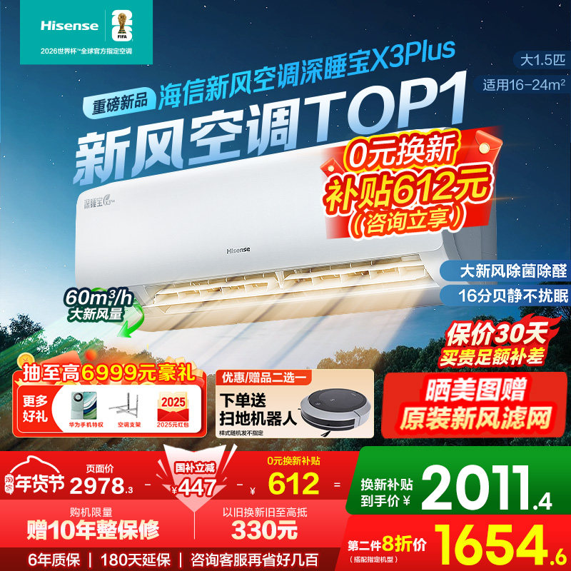 国补8.5折海信新风空调大1.5匹X3Plus卧室挂机一级1p3p柜机多地,大家电,新风空调,淘宝优惠券,粉丝福利购,淘宝优惠卷
