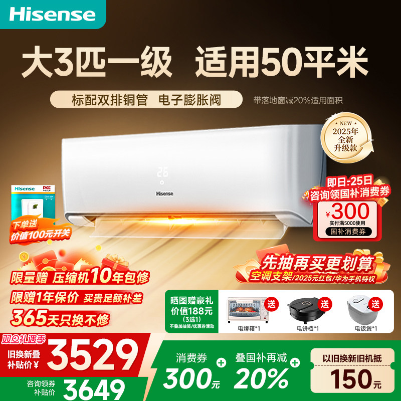 国补享8折海信大3匹空调挂机式220一级变频家用客厅柜 大1.5