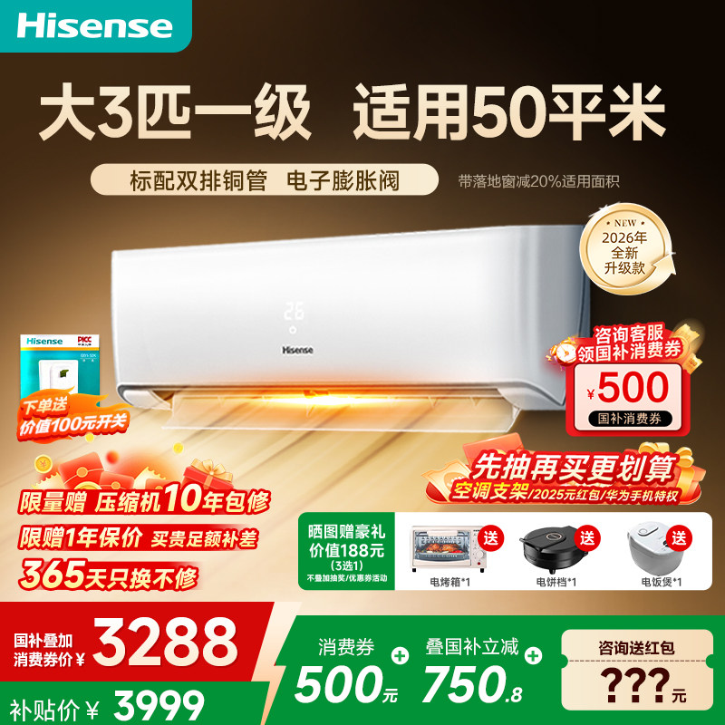 国补8.5折海信大3匹空调挂机式220一级变频家用客厅柜 大1.