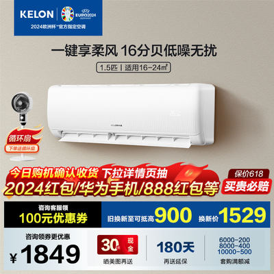 Kelon/科龙 KFR-35GW/QS1-X3空调挂机大1.5匹大风量冷暖自清洁