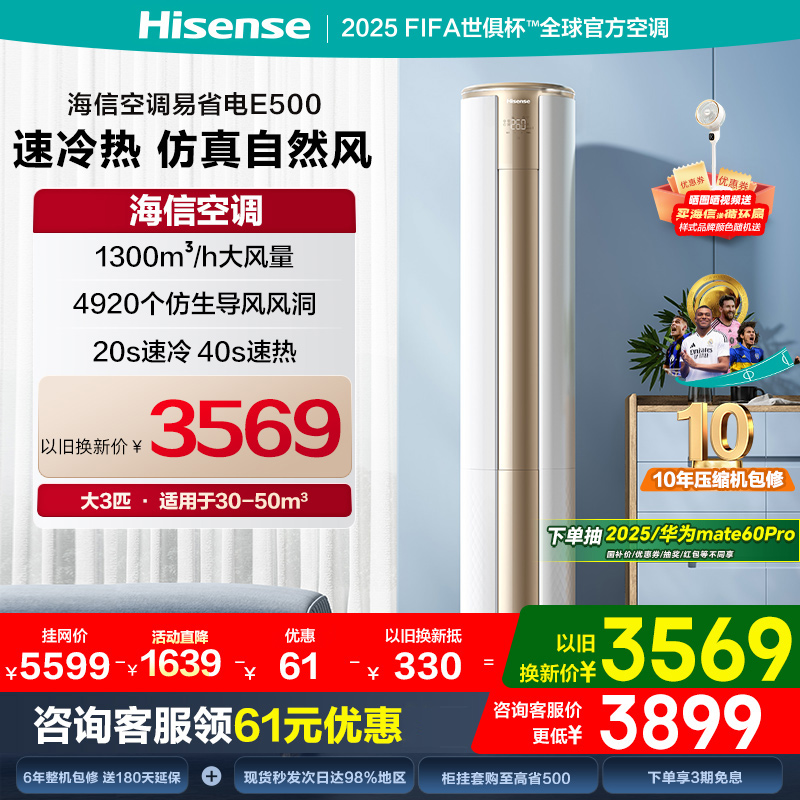 海信大3匹易省电E500立式空调柜机一级落地家用客厅国家补贴多地