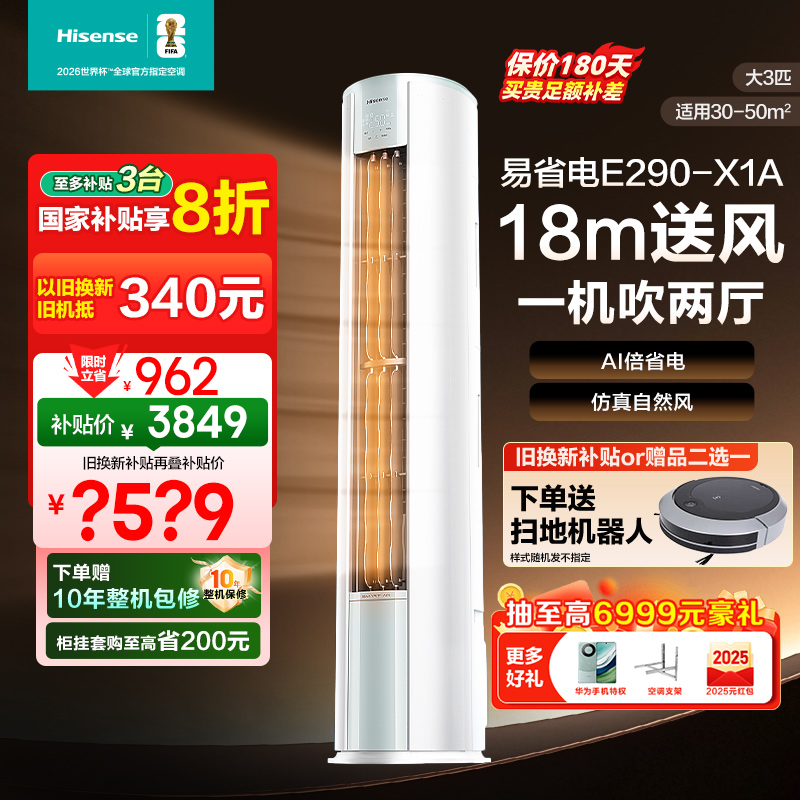 换新国补价3269大3匹一级柜机