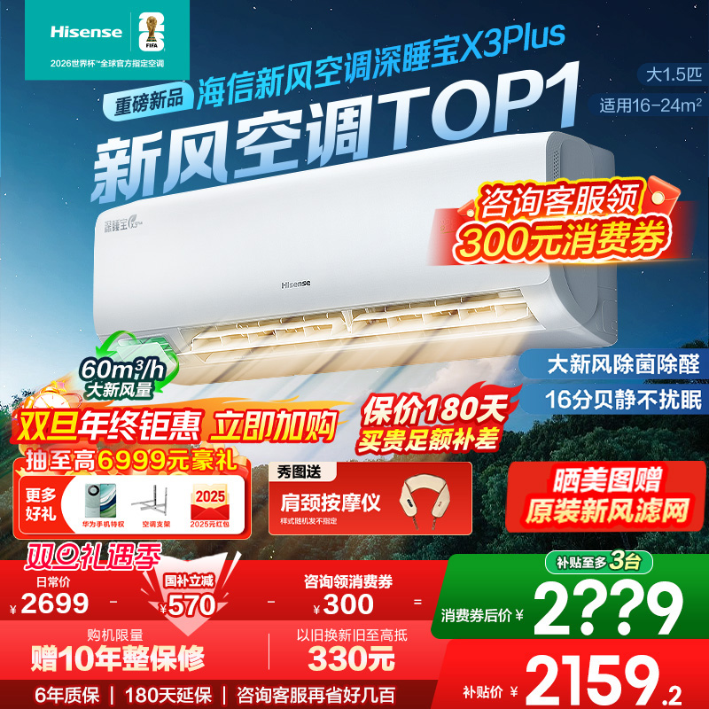 国补8折海信新风空调大1.5匹X3Plus卧室挂机一级1p3p客厅柜机多地