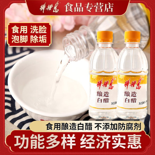 正宗棒棰岛白醋3l食用清洁除垢