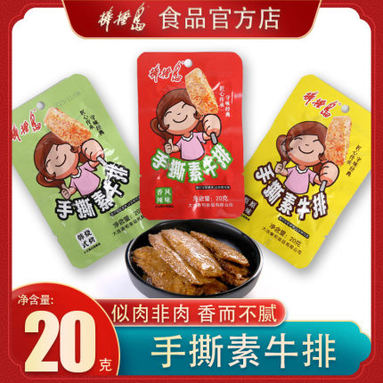 棒棰岛豆干素肉手撕辣味大豆制品网红蛋白辣味片豆腐小包解馋零食