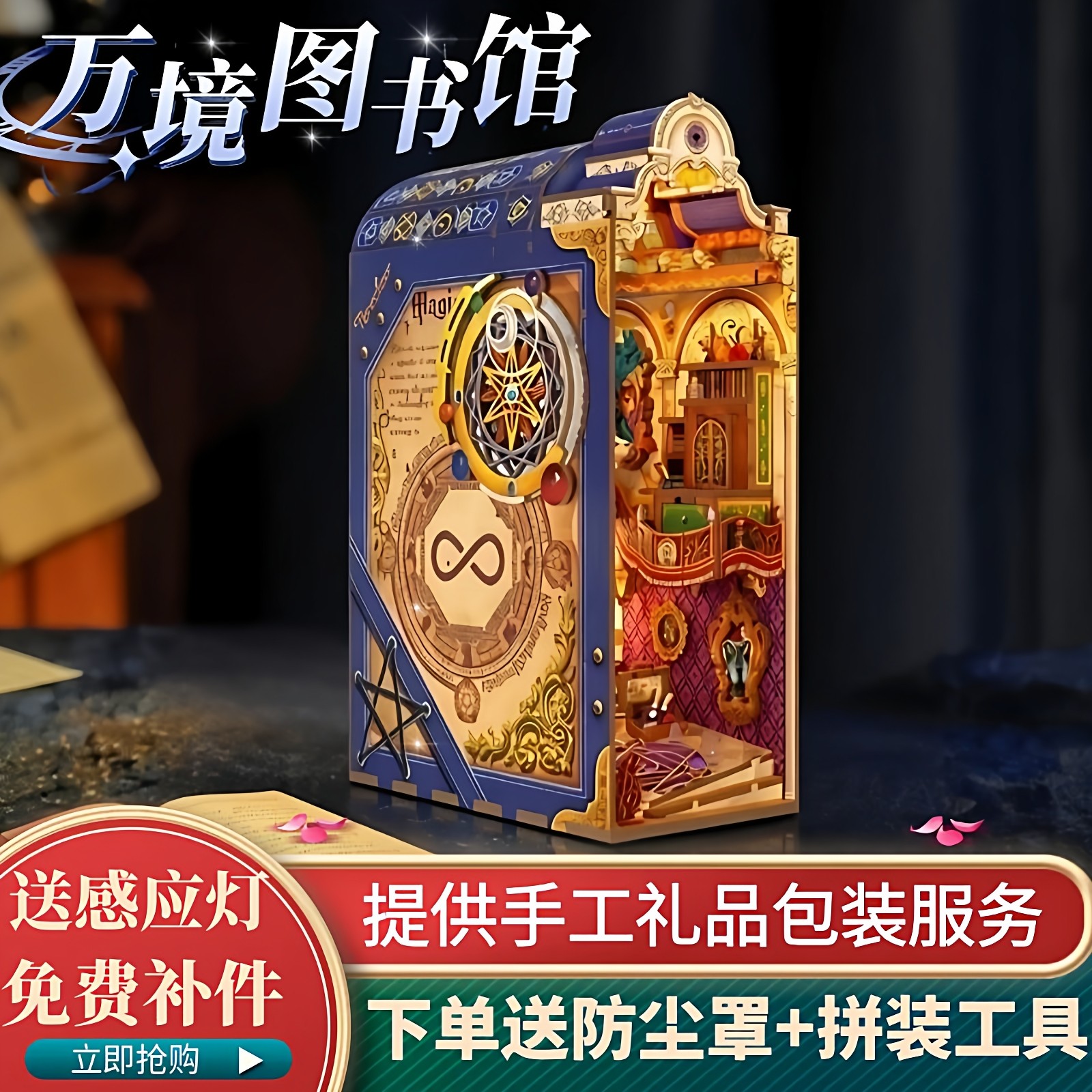 西西弗同趣木质拼装万境图书馆