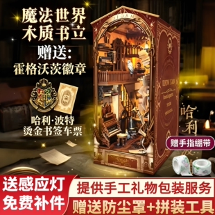 西西弗鲸空哈利波特魔法世界木质书立霍格沃茨灯光小屋积木拼图