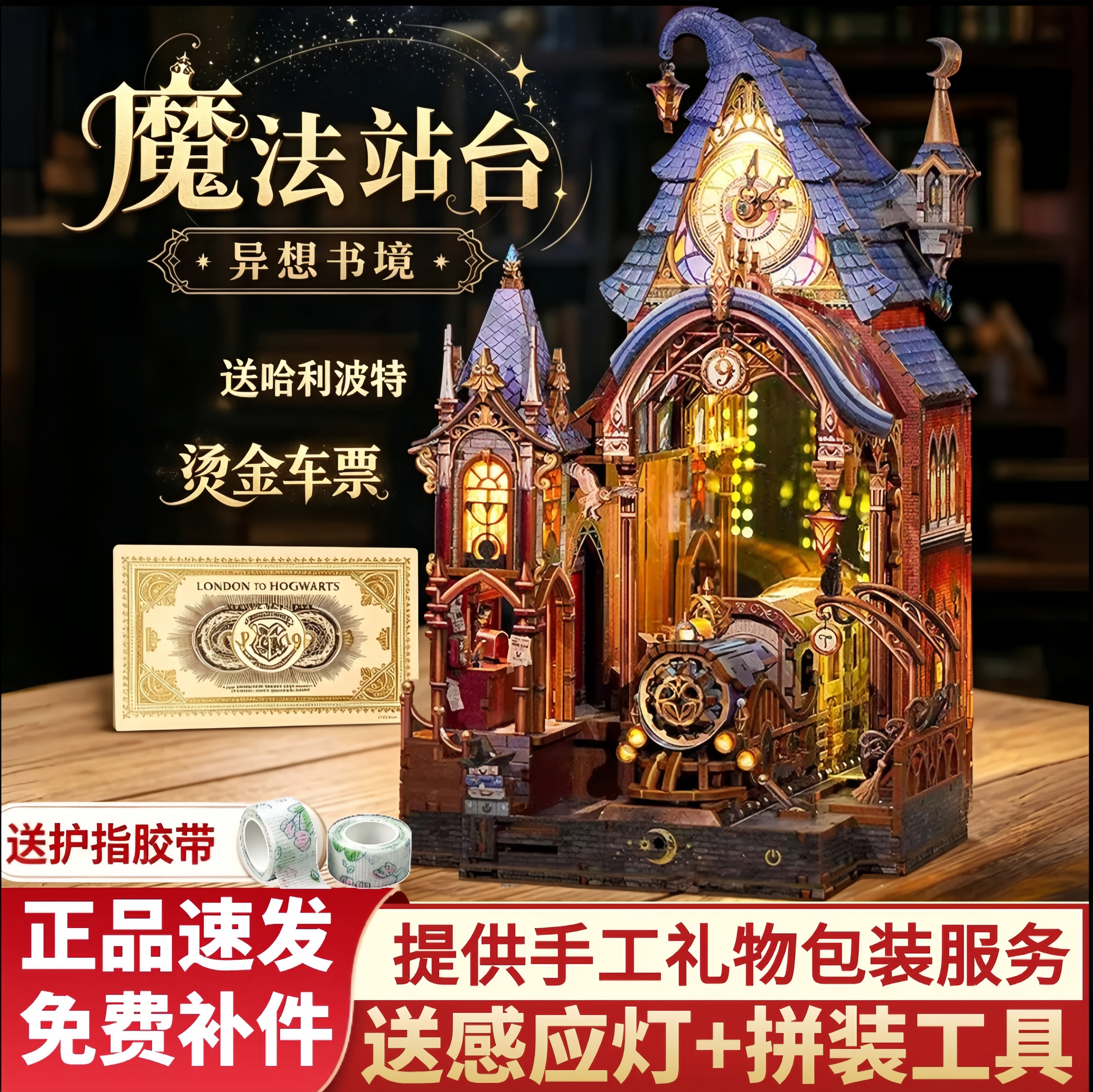 西西弗同趣拼装模型魔法站台手工diy屋积木哈利波特车站灯光礼物图片