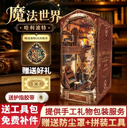 鲸空魔法世界书立diy小屋手工哈利波特复古3d立体创意拼图拼装书
