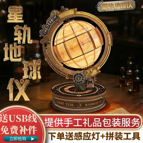 寄放时光立体星轨地球仪拼装摆件