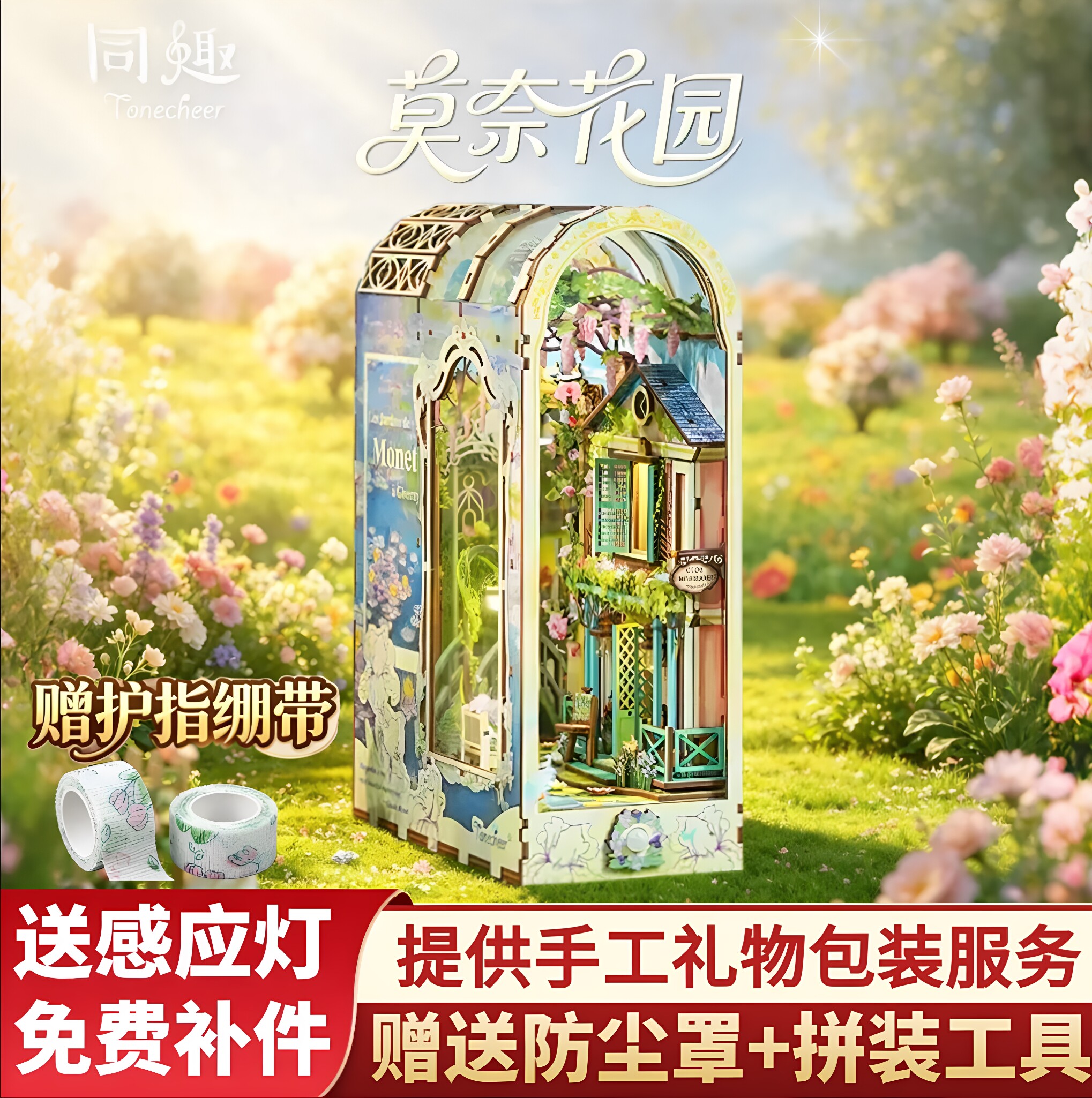 西西弗同趣莫奈花园睡莲拼装感应书立手工diy屋积木艺术模型礼物