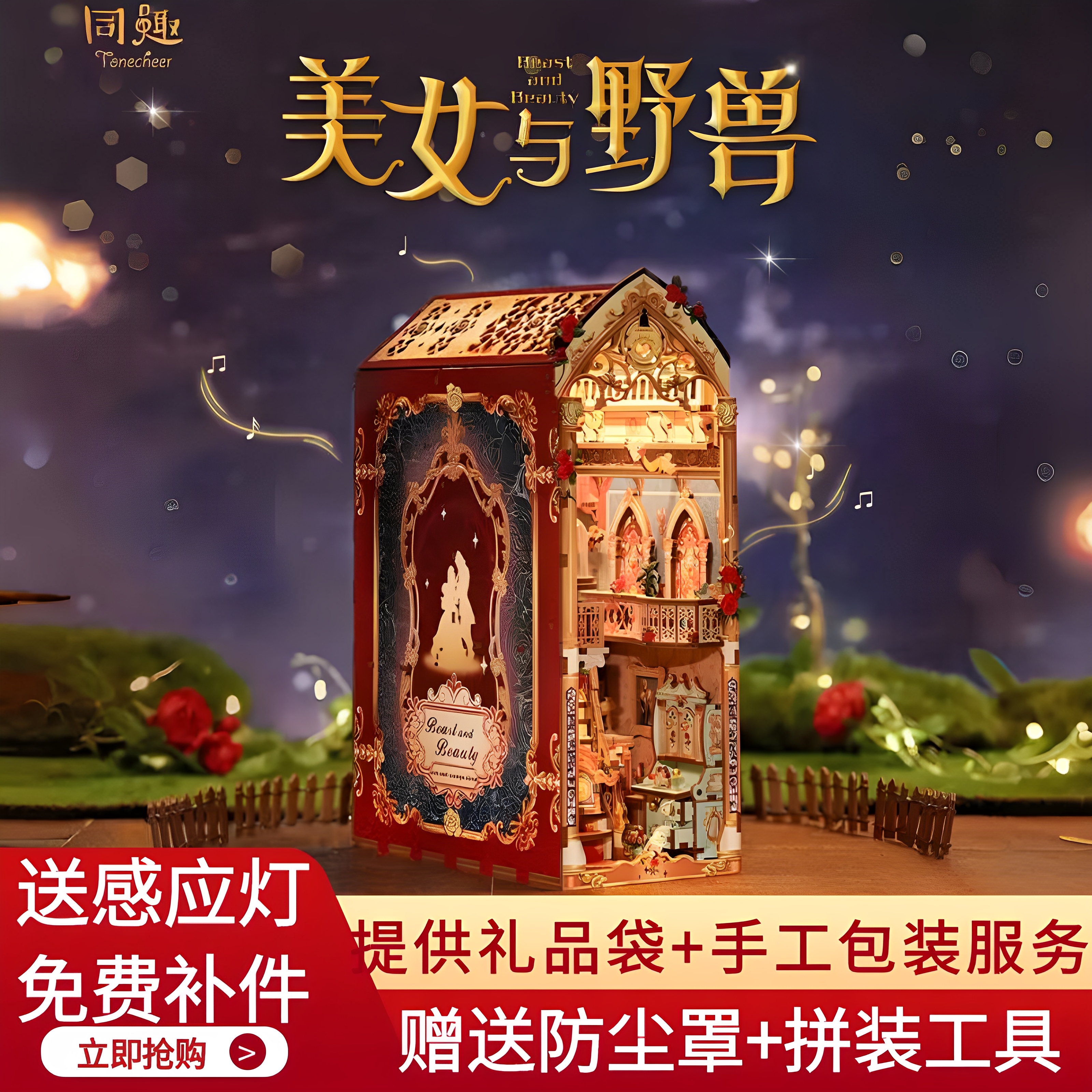 西西弗同趣美女与野兽拼装灯书立