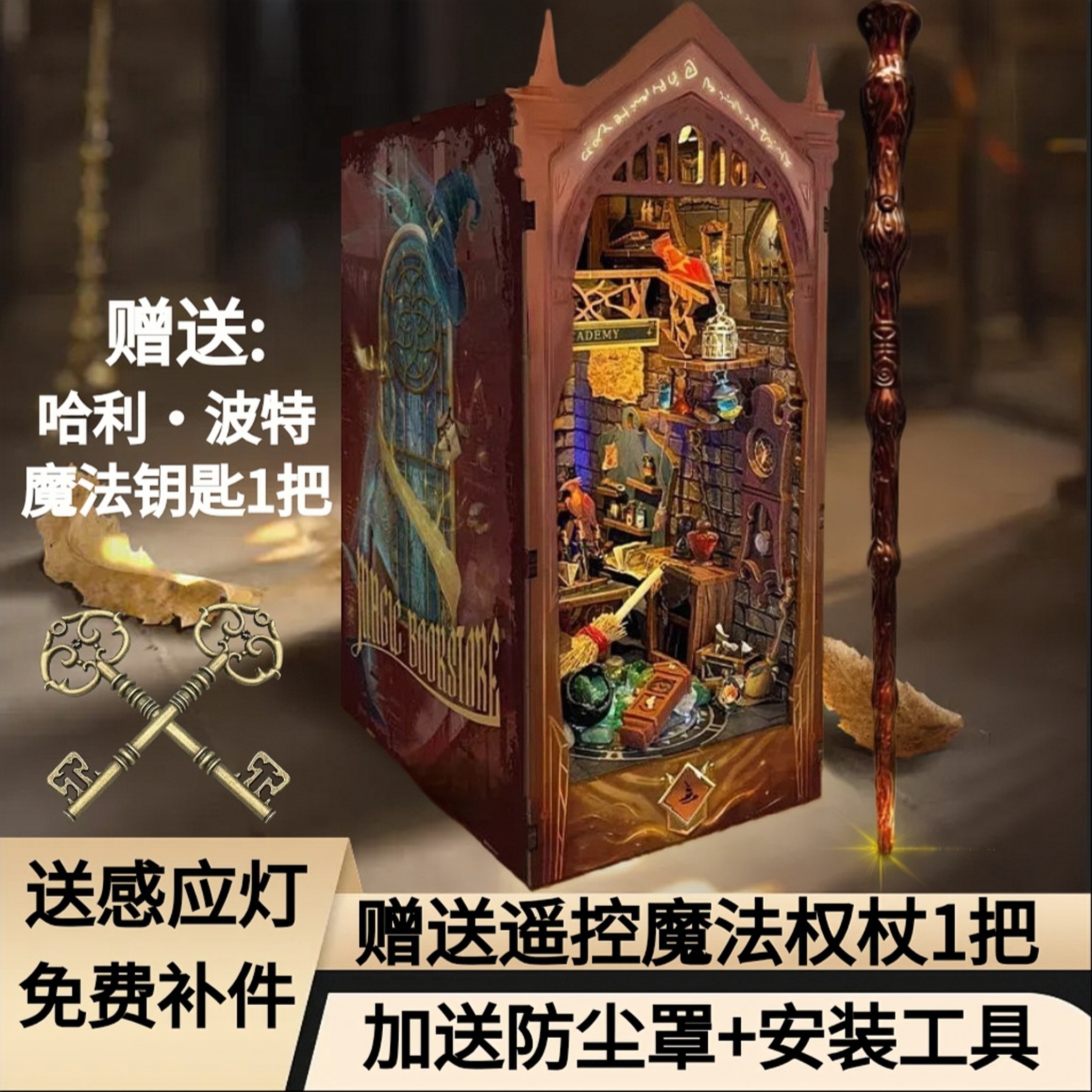 哈利波特魔法书鲸空木魔法世界