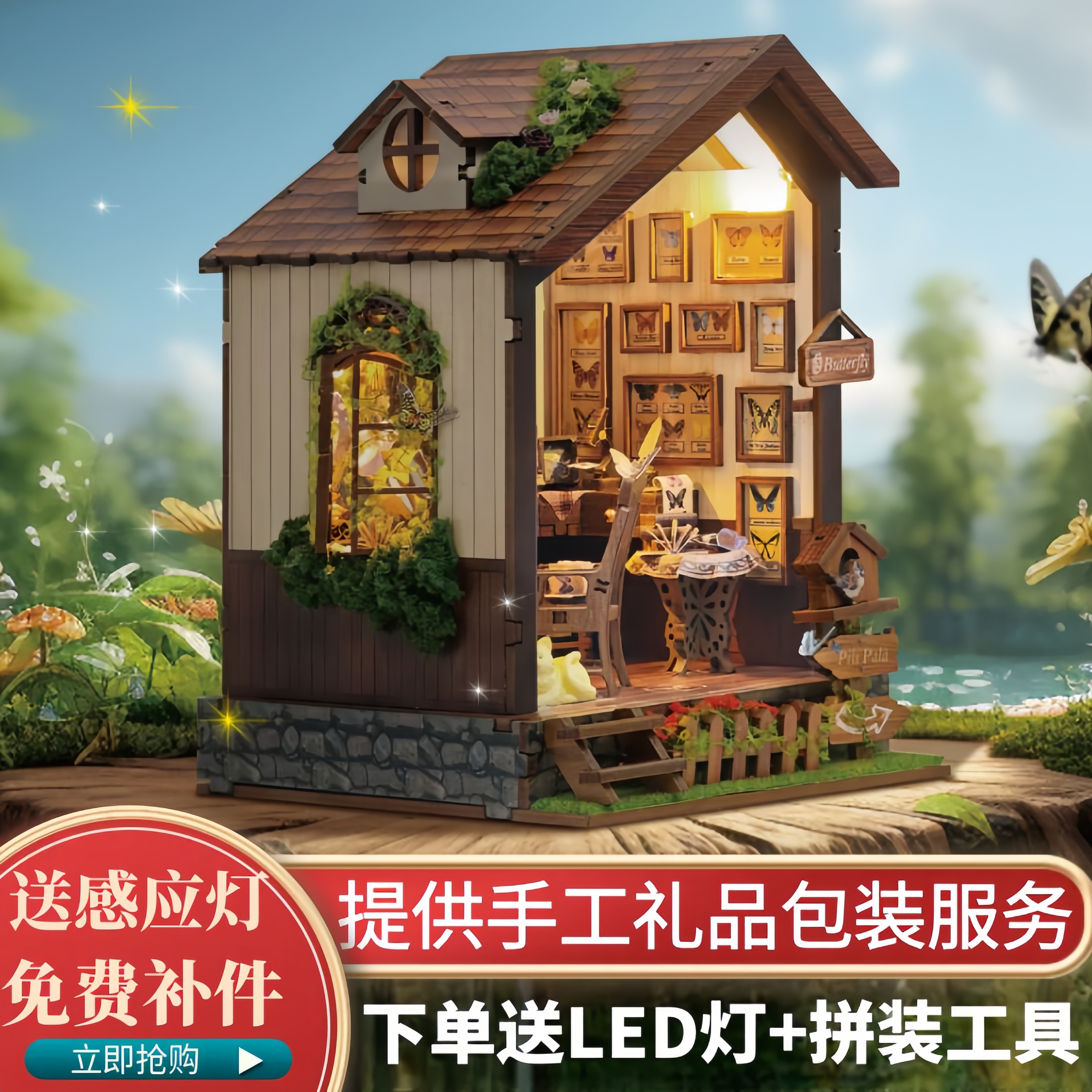 西西弗鲸空木质蝴蝶之家灯光屋拼装手工小屋积木模型摆件礼品礼物
