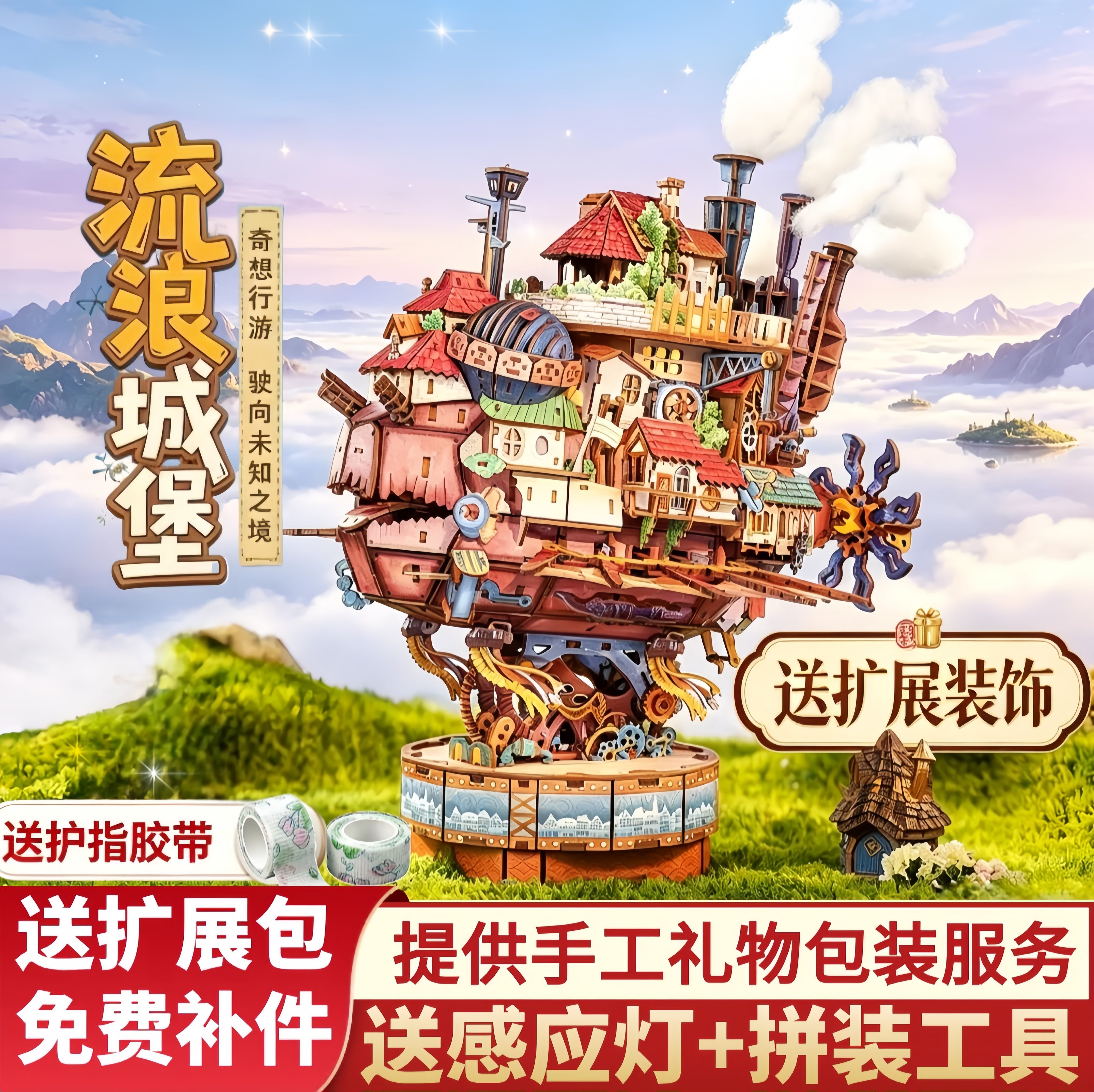 同趣拼装模型流浪城堡手工diy屋积木立体拼图礼物哈尔的移动城堡