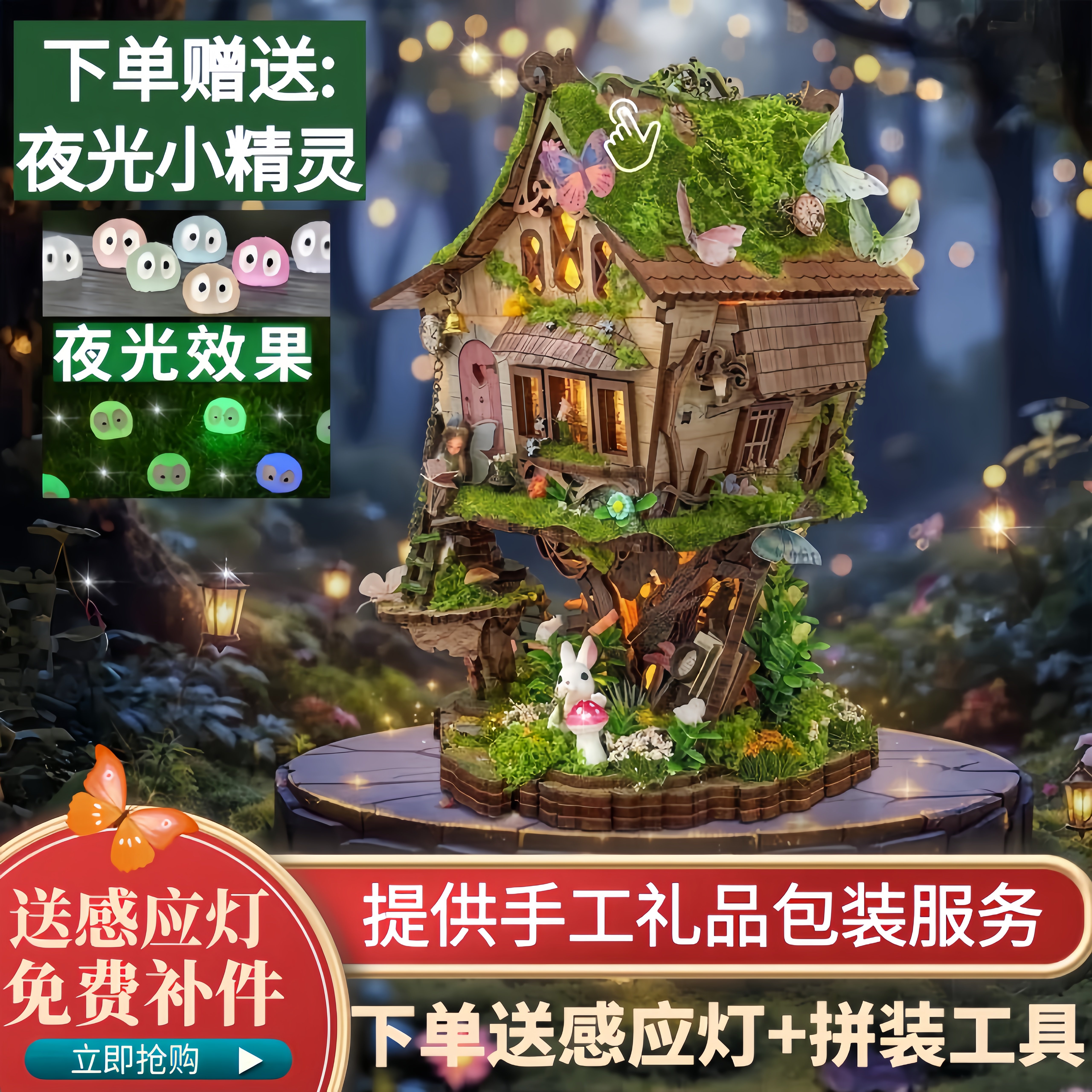 西西弗童话森林木拼图罗温的树屋