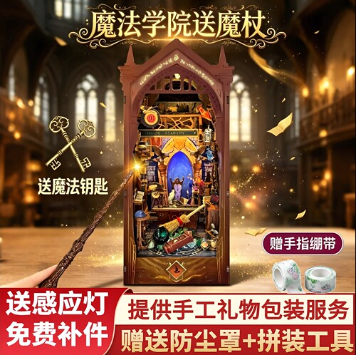 环球影城魔法学院木质书立魔杖