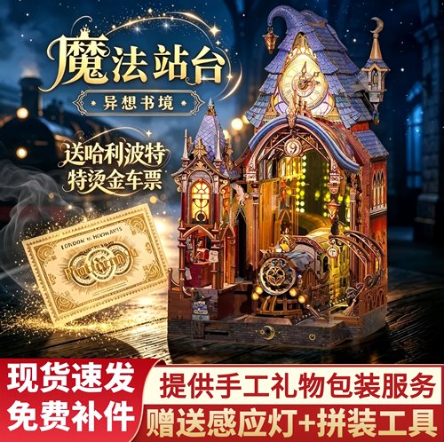 同趣哈利波特拼装魔法站台灯光屋