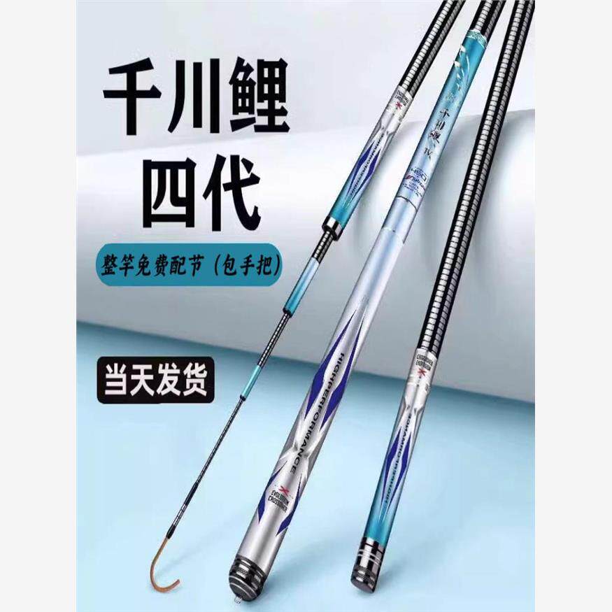 千川鲤4代鱼竿鲢鳙竿超轻超硬台钓竿轻量大物杆综合竿鱼竿手杆