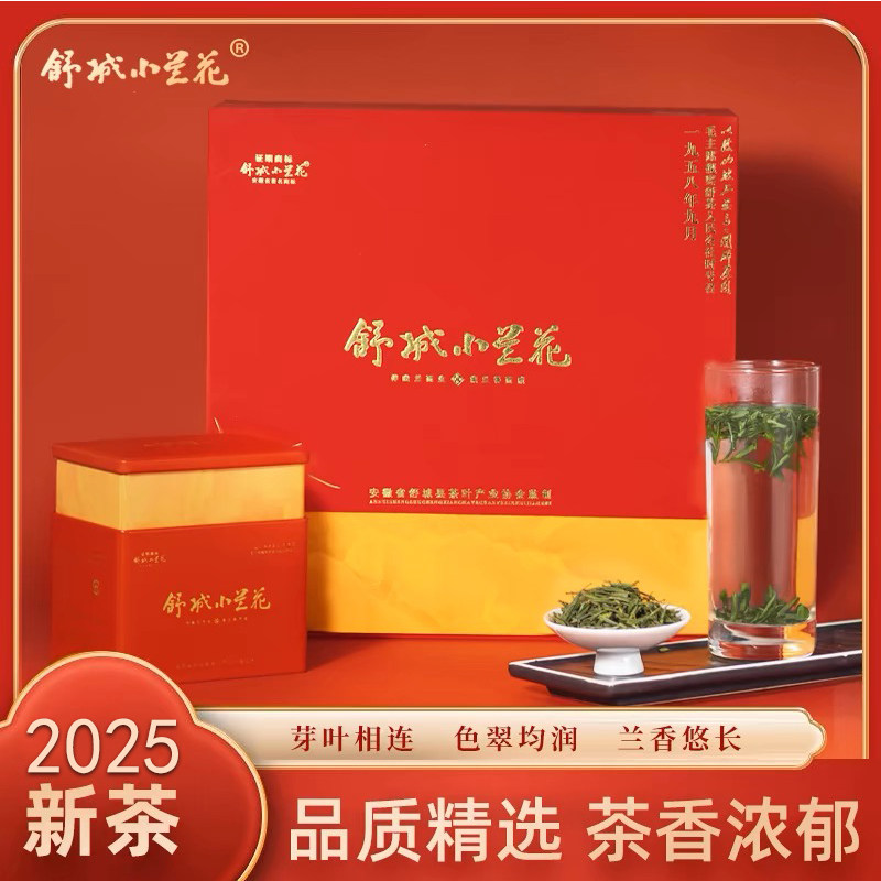 安徽2025新茶舒城小兰花明前特级清香绿茶红色高档礼盒400g/S5
