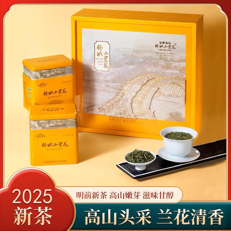 2025年新茶春茶舒城小兰花礼盒装