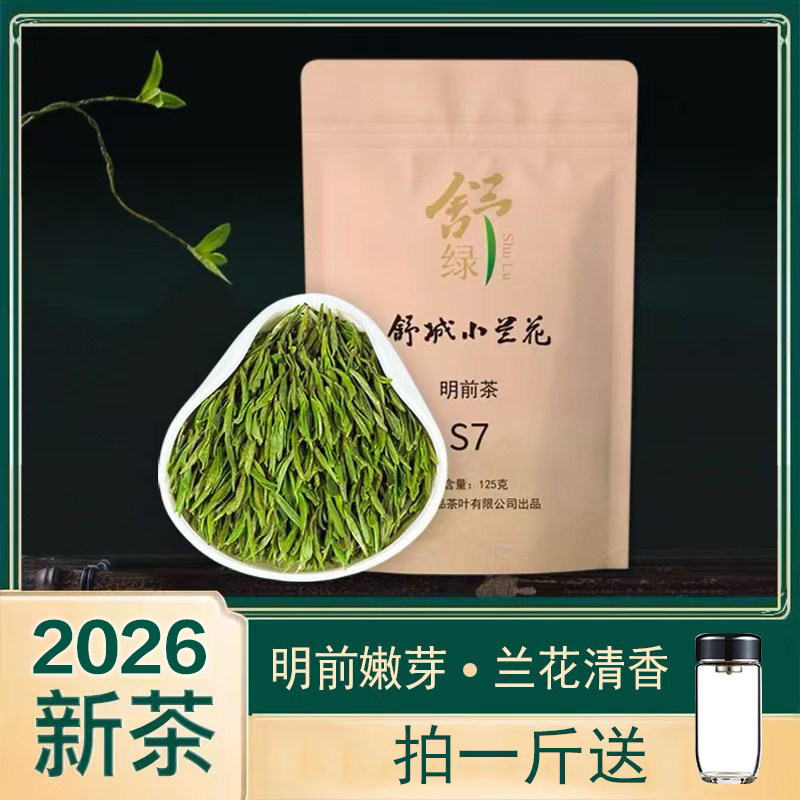 2026年新茶舒绿牌舒城小兰花明前茶安徽绿茶晓天产地兰花香茶S7