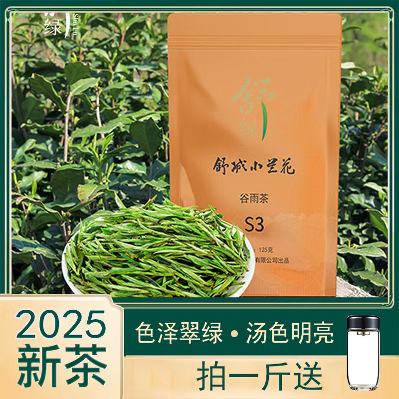 2025舒绿牌舒城小兰花新茶安徽大别山晓天高山茶谷雨茶S3/袋装
