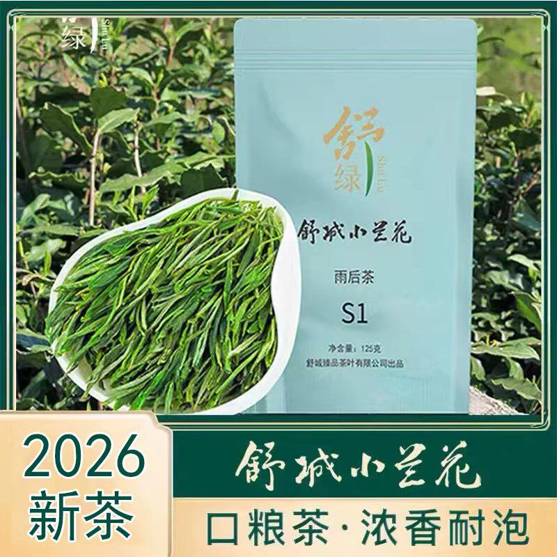 2026年新茶舒城小兰花晓天龙井村日照充足高山云雾一级兰花绿茶S1