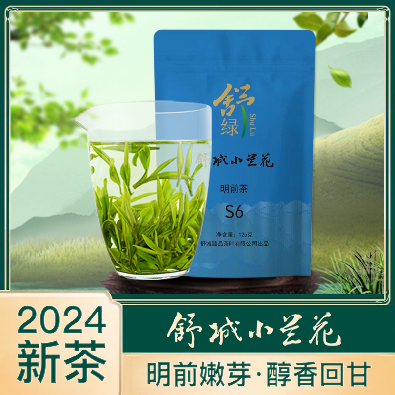 2024年新茶舒绿牌舒城小兰花安徽晓天查湾茶叶明前茶S6 茶 特色产区绿茶 原图主图