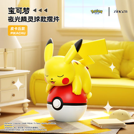【新品】正版宝可梦夜光精灵球摆件高颜值皮卡丘杰尼龟车载手办