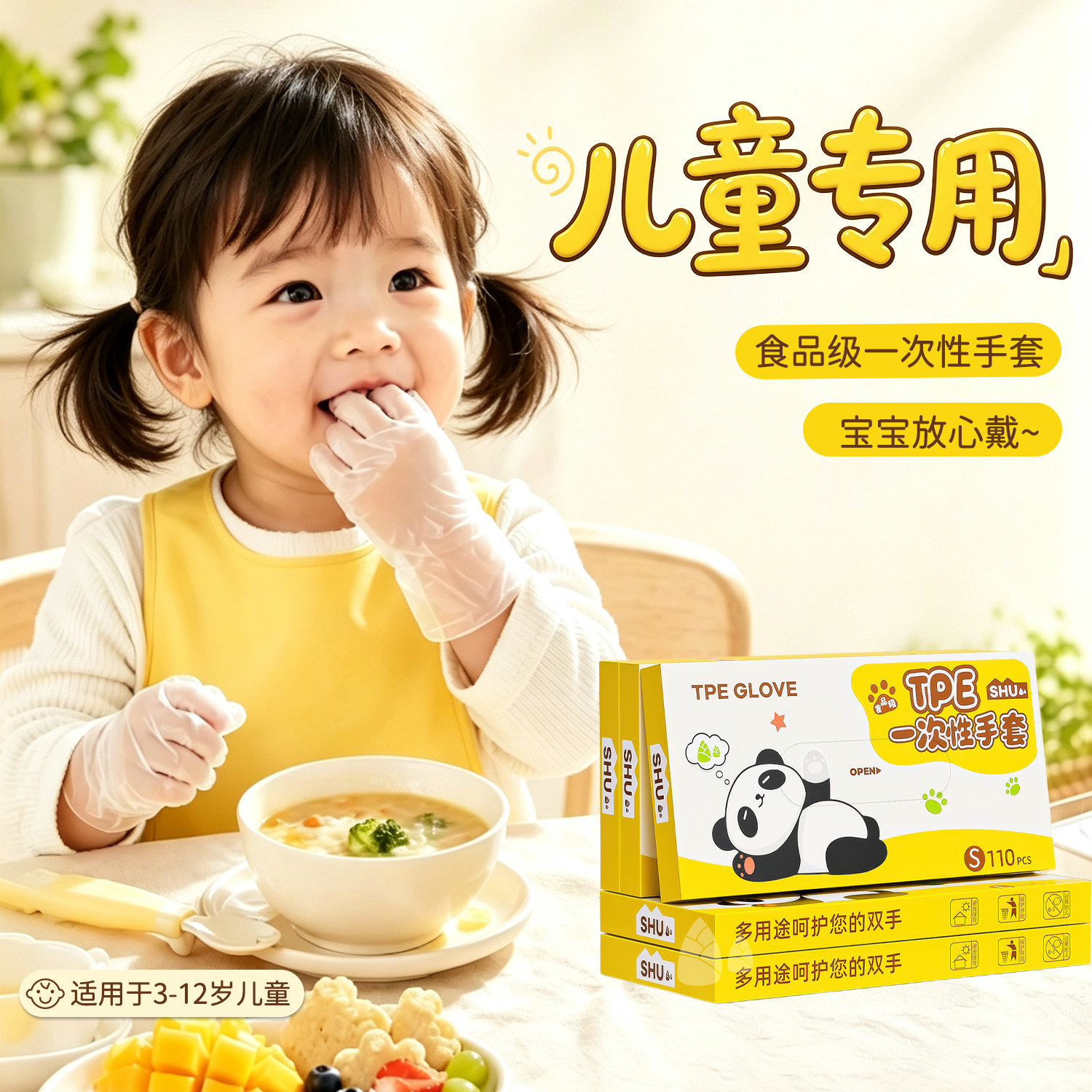 儿童专用儿童一次性手套TPE食品级专用加厚3-12岁小孩宝宝手套