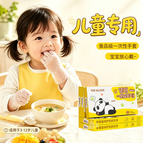 儿童专用儿童一次性手套TPE食品级专用加厚3-12岁小孩宝宝手套