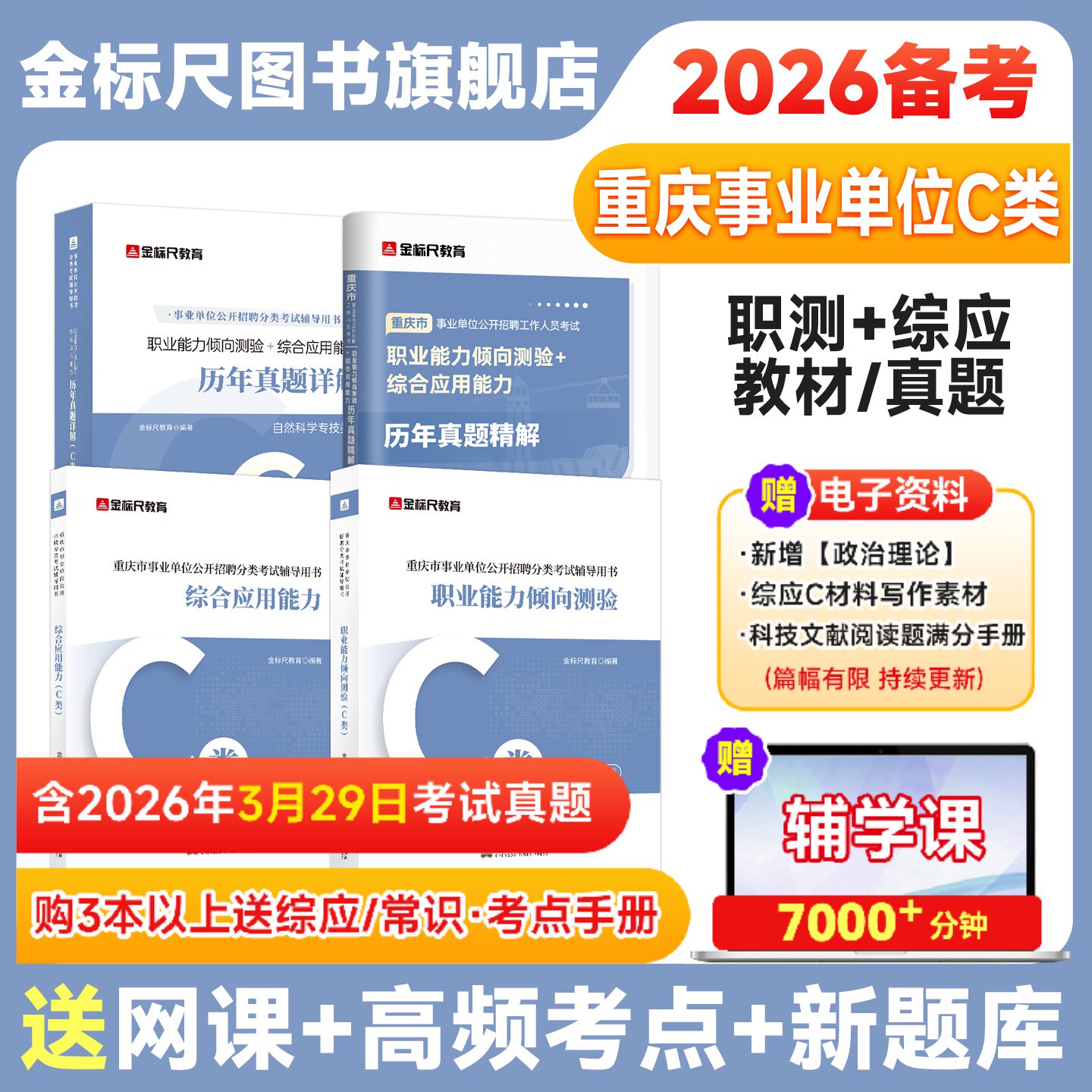 金标尺事业单位自然科学C类考试