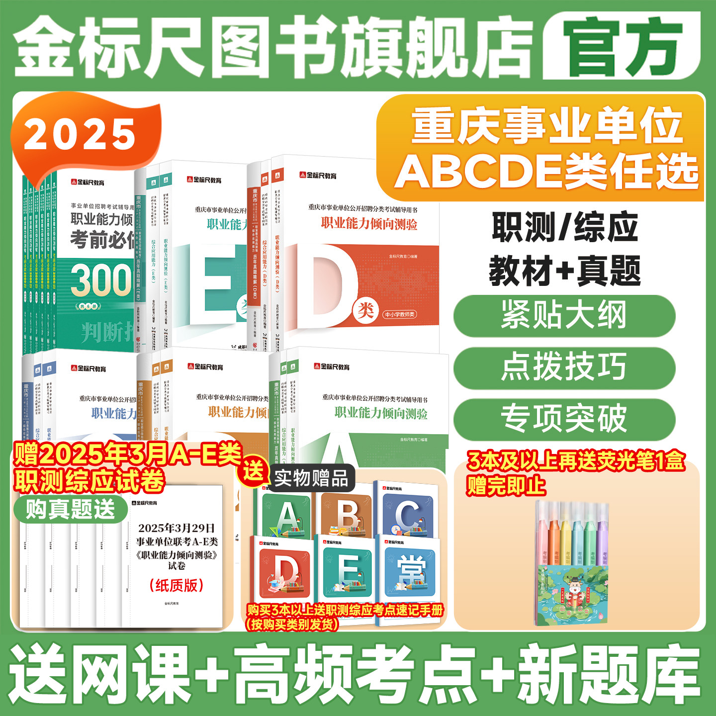 金标尺事业单位ABCDE类教材真题