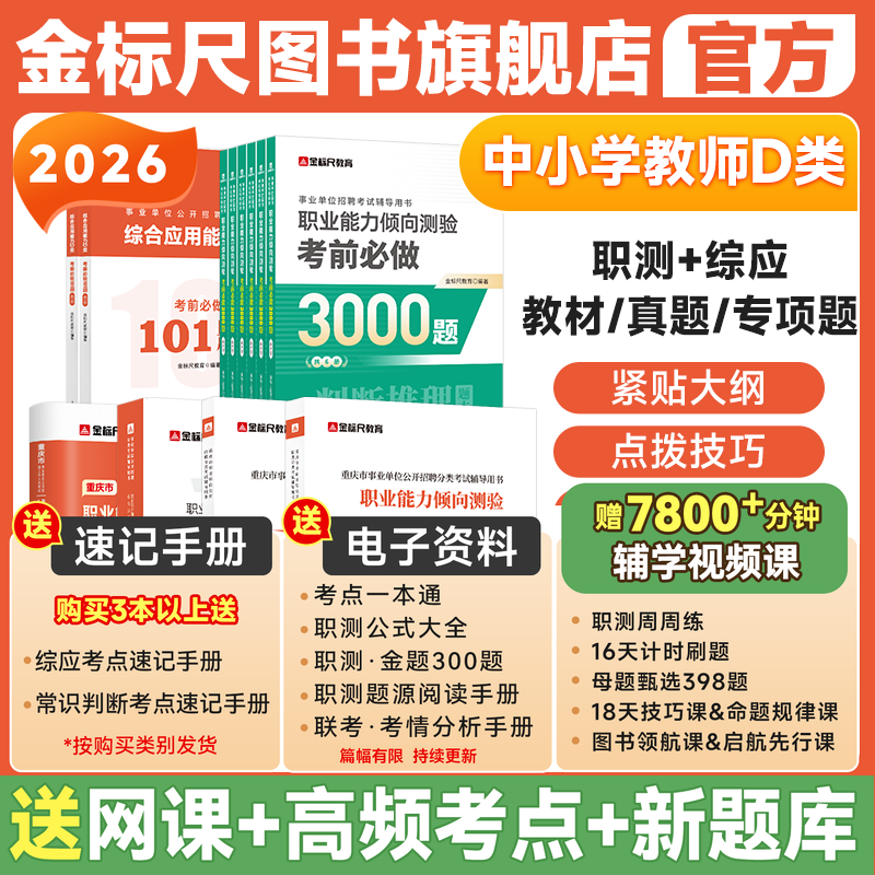 金标尺教师招聘D类教师考编专用