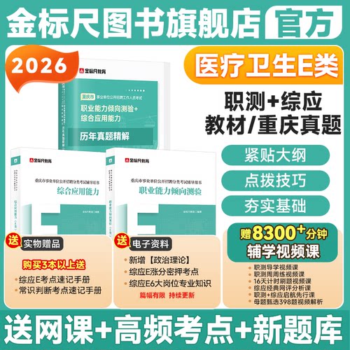 金标尺医疗卫生E类事业编制考试