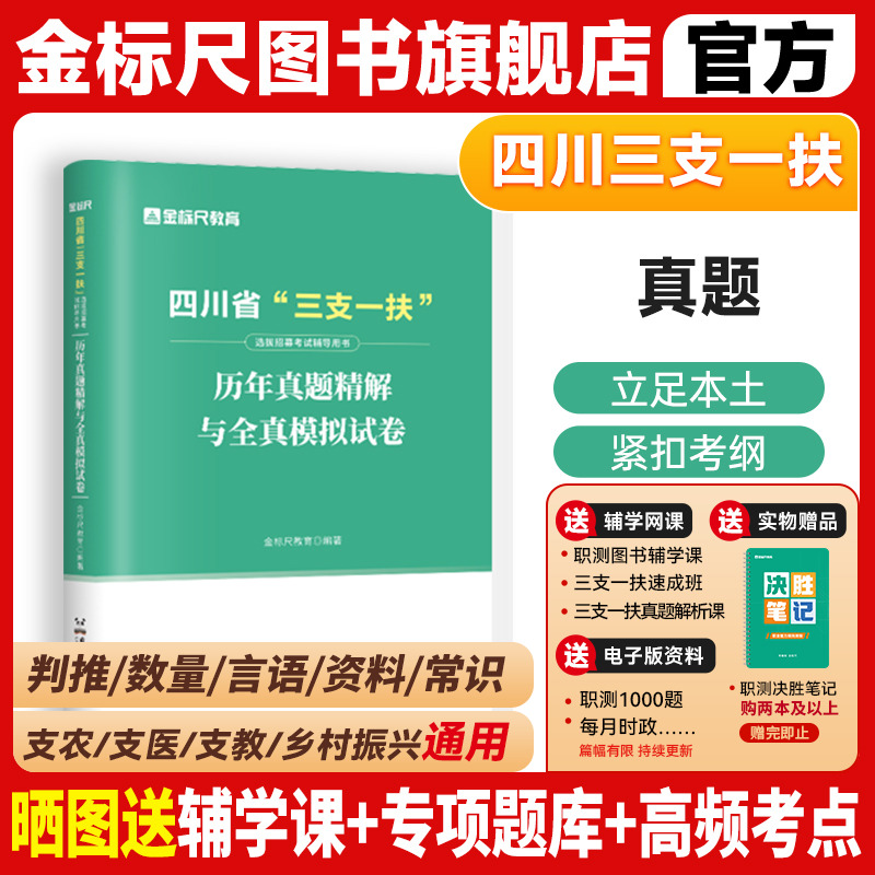 金标尺四川三支一扶真题